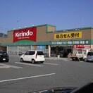 キリン堂(ドラッグストア)まで130m プラットホーム総持寺駅前
