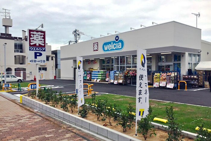 ウエルシア薬局西宮北名次店(ドラッグストア)まで540m シャーメゾン北夙川Ａ