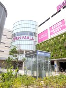 イオンモール(ショッピングセンター/アウトレットモール)まで700m S-RESIDENCE阿波座WEST