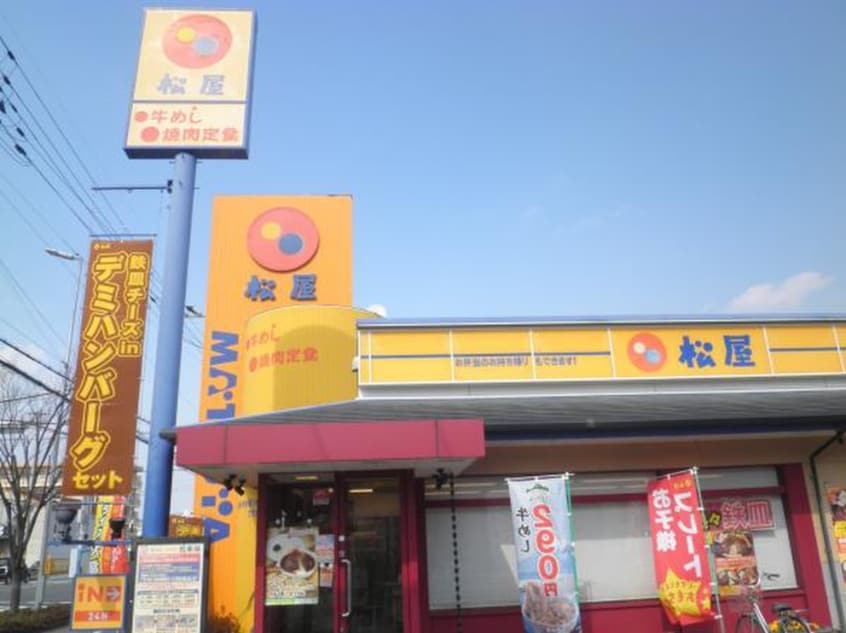 松屋(ファストフード)まで990m ハイツ　キタウラ