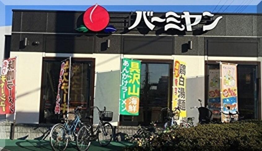 バーミヤン城東野江店(その他飲食（ファミレスなど）)まで400m Ｑｕｉｎｔｅｔ　ＪＯＴＯＮＯＥ