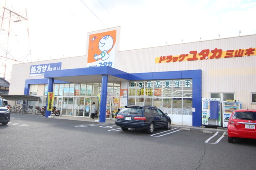 ドラッグユタカ三山木店(ドラッグストア)まで350m グランアーブル同志社前