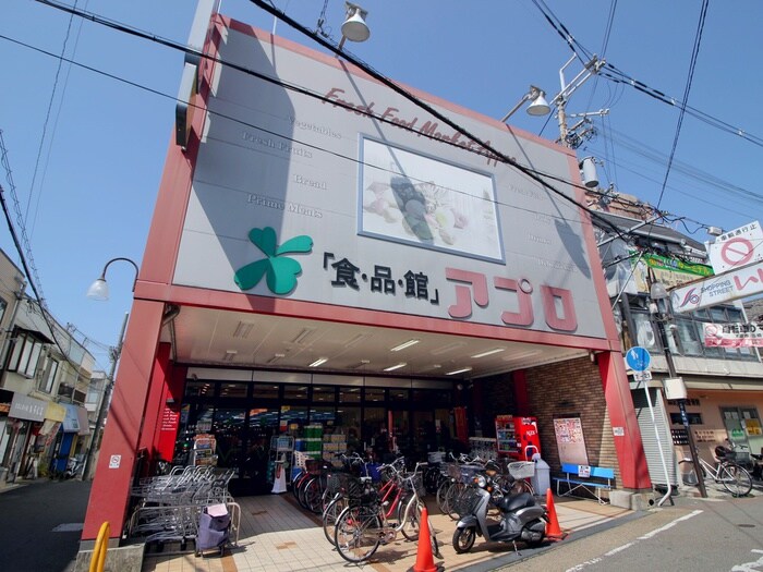 食品館アプロ石橋店(スーパー)まで717m リアコート石橋Ⅲ