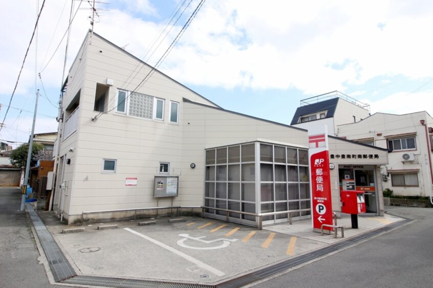 豊中豊南町南郵便局(郵便局)まで543m マシオンレーヴ豊南