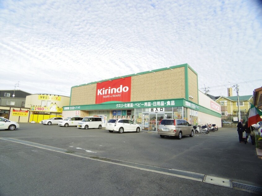 キリン堂(ドラッグストア)まで1365m グリ－ンヒル木幡