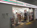 セブンイレブン(スーパー)まで150m 灘ＳＴＡＴＩＯＮコート