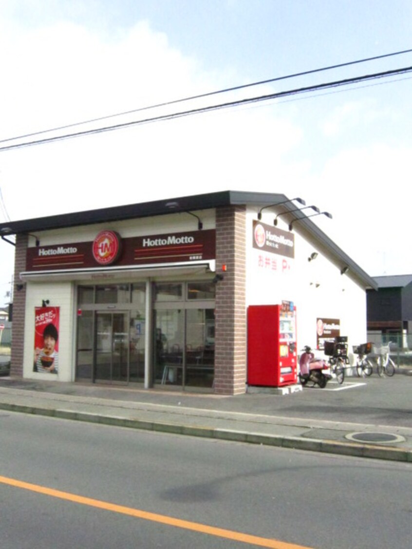 ほっともっと桂樫原店(弁当屋)まで850m ２０ＨＯＵＳＥ　３ｒｄ