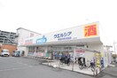 ウエルシア(ドラッグストア)まで450m コスモコート