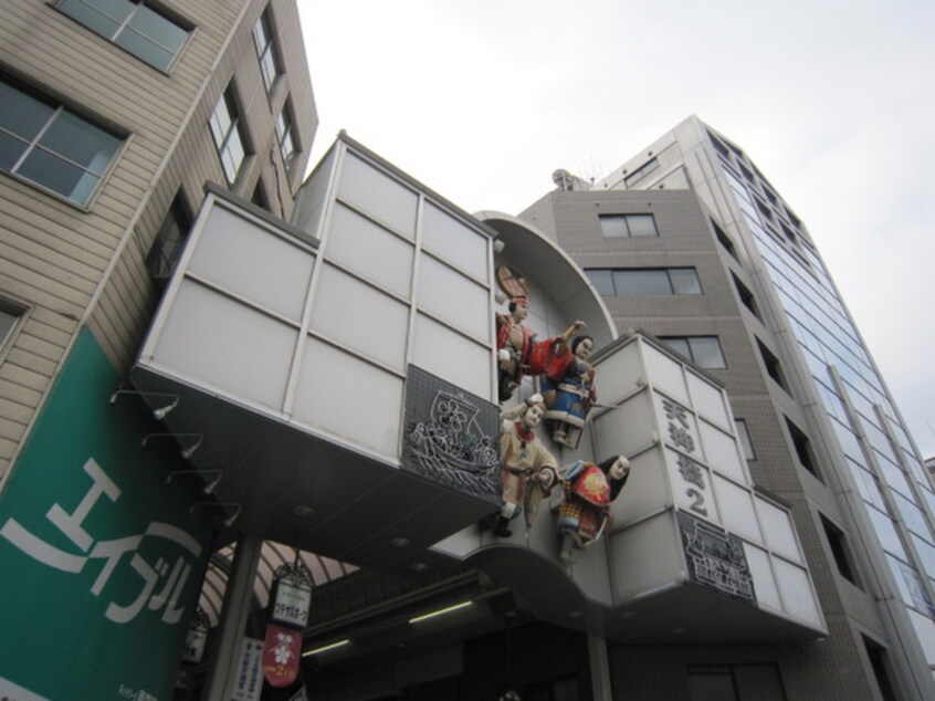 天神橋筋商店街(ショッピングセンター/アウトレットモール)まで200m ジュネーゼグラン東梅田(801)