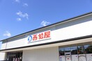 西松屋(電気量販店/ホームセンター)まで960m グリーンハウス