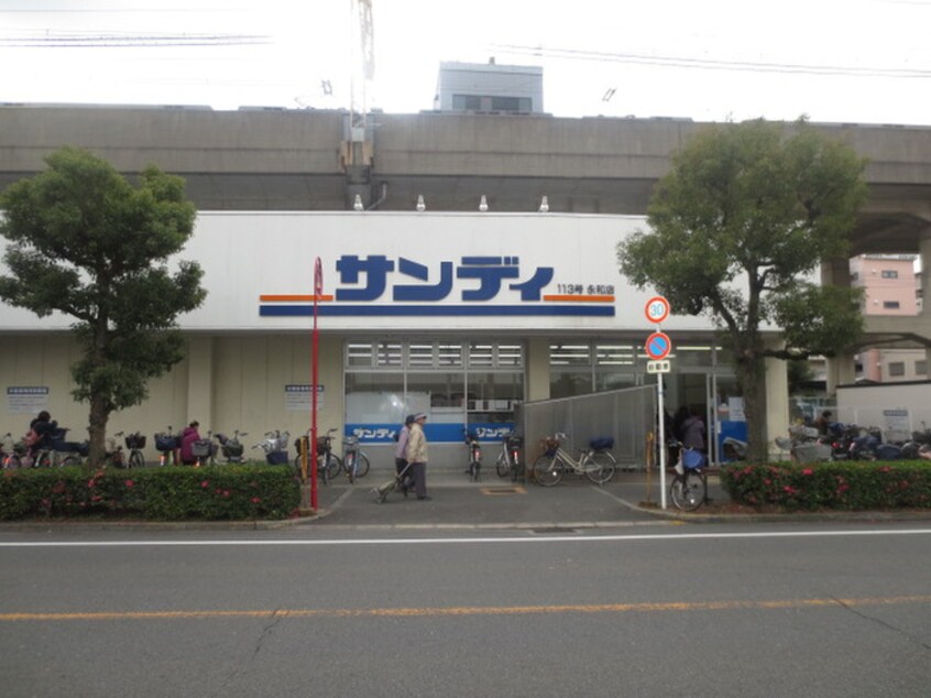 サンディ　永和店(スーパー)まで402m 小阪駅前ヴィラ・デステ