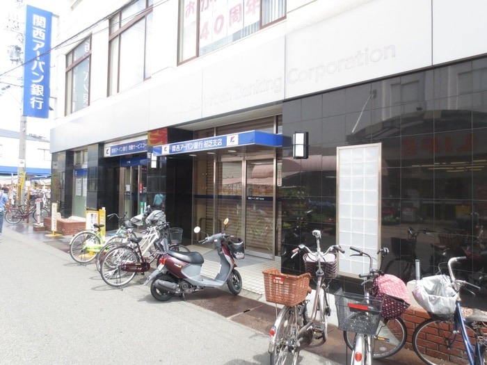 関西アーバン銀行(銀行)まで821m ビオス白鷺