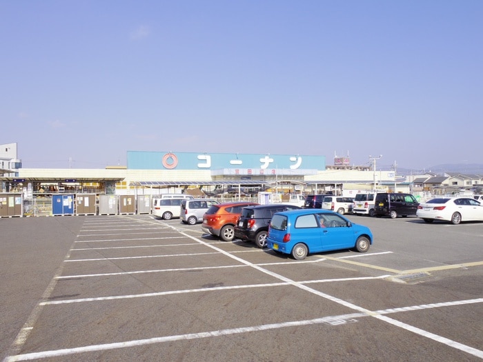 コーナン京田辺店(電気量販店/ホームセンター)まで2700m ミレグランデ京田辺
