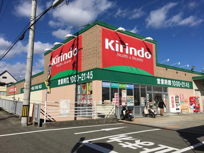 キリン堂朝霧店(ドラッグストア)まで260m ピアシティ朝霧