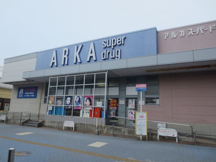 アルカ(ドラッグストア)まで815m かぎ屋ビル