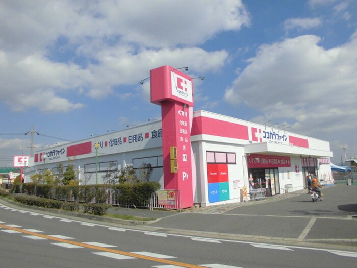 ココカラファイン(ドラッグストア)まで680m 東香里サニ－ハイツ
