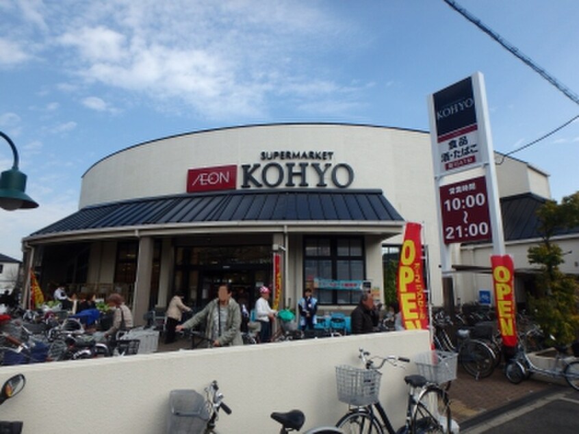 コーヨー(スーパー)まで450m グローリーメゾン