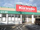 キリン堂(ドラッグストア)まで416m 中嶋ハイツ