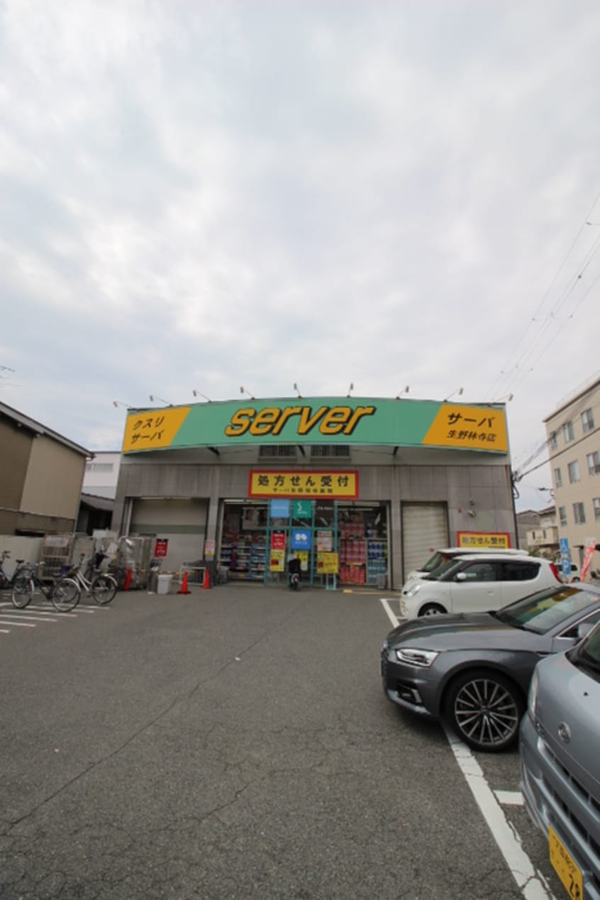 サーバ(ドラッグストア)まで500m Kohimari＋yu田島