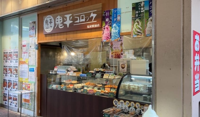 鬼平コロッケ 塩屋店(スーパー)まで300m Kobe垂水区塩屋町3-12-50戸建