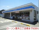 ローソン菱木三丁店(コンビニ)まで650m ベルソレイユ