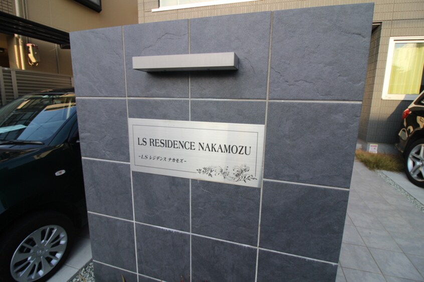 その他 LS RESIDENCE NAKAMOZU