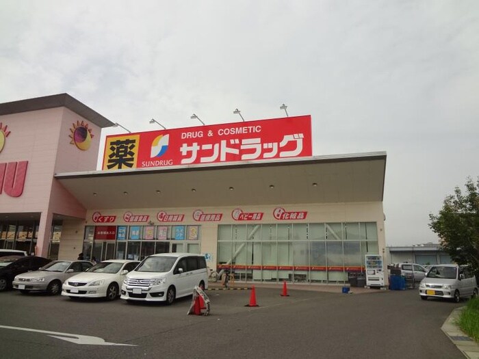 サンドラッグ明石南店(ドラッグストア)まで750m オークビュー