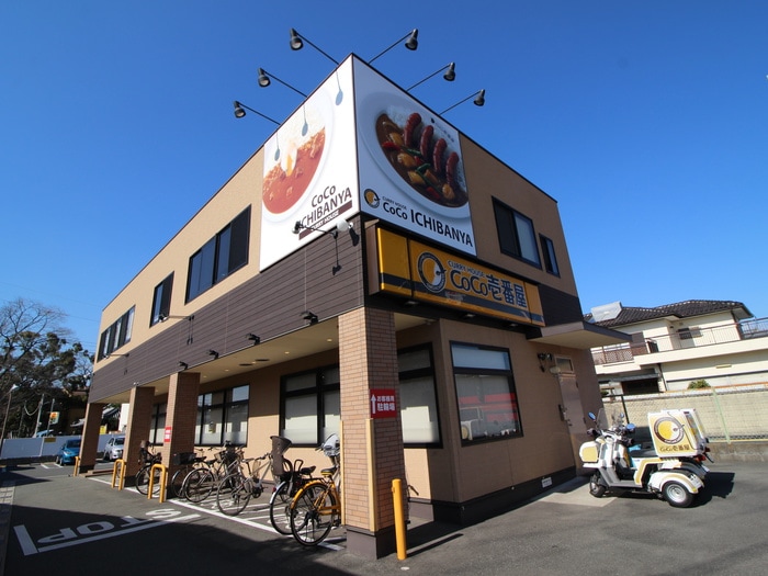 カレーハウスCoCo壱番屋 寝屋川池田中町店(その他飲食（ファミレスなど）)まで900m ユーアイハイツ池田Ⅰ
