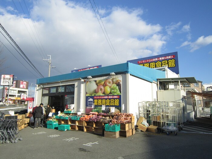 業務用食品館(スーパー)まで560m ノールテール　B棟