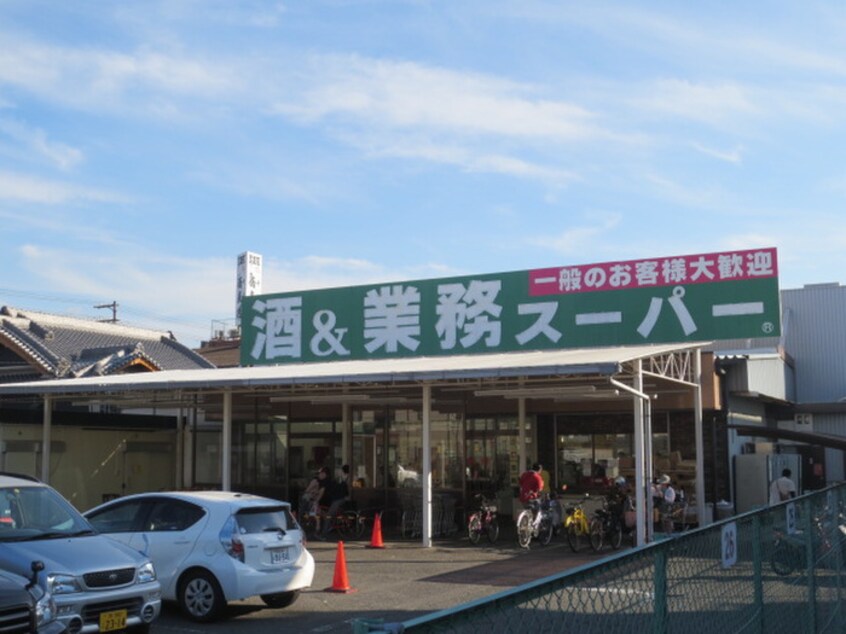 業務スーパー(スーパー)まで350m アネックス岸和田