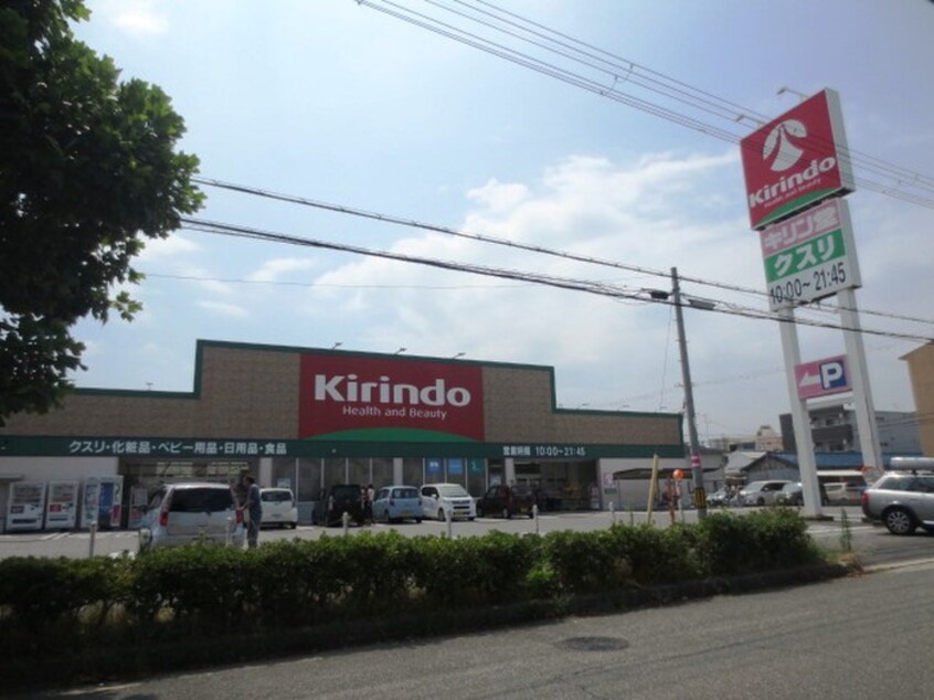 キリン堂(ドラッグストア)まで400m アネックス岸和田