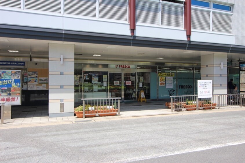 フレスコ阪急桂駅(スーパー)まで350m アルカディア