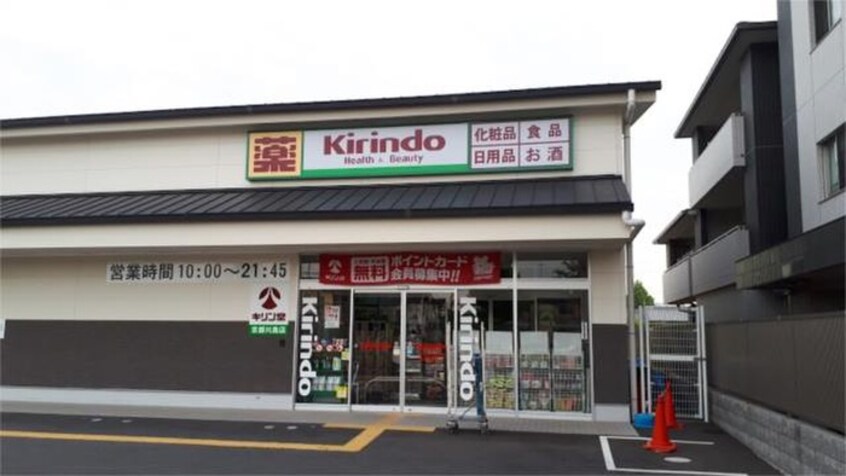 キリン堂京都川島店(ドラッグストア)まで700m アルカディア