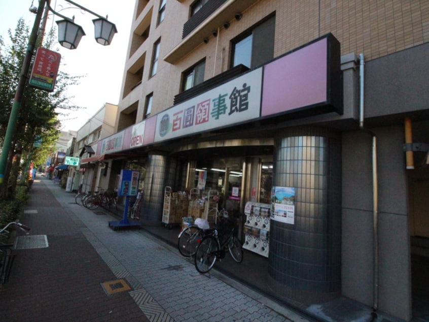 100円ショップ(100均)まで600m プレミアム西田辺