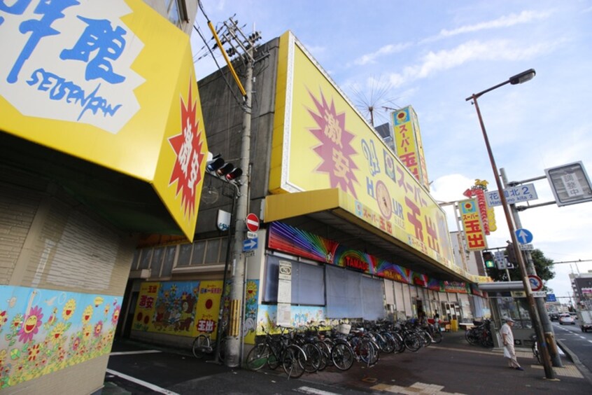 スーパー玉出　花園店(スーパー)まで260m ヴェルドミール花園