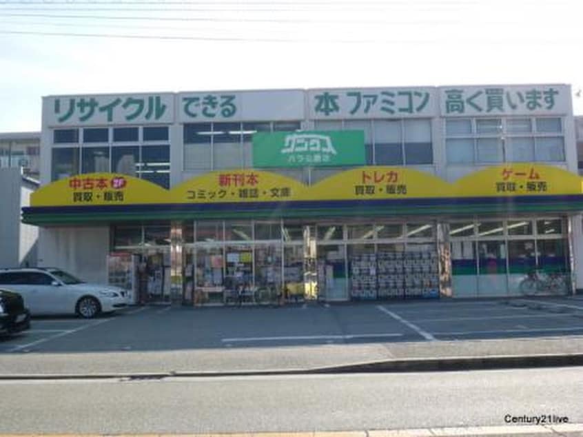 ブックランドサンクス バラ公園店(本屋)まで1200m ﾂｲﾝｴｸｾﾙﾎﾘｺ