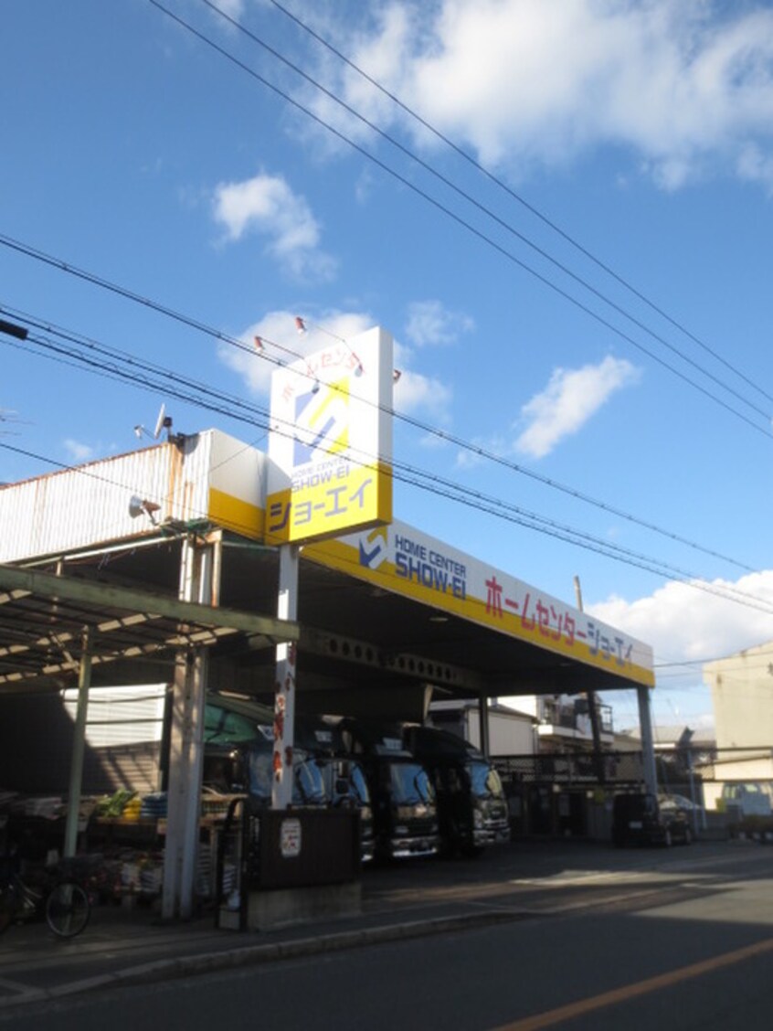 ホームセンターショーエイ(電気量販店/ホームセンター)まで544m アルコバレーノ