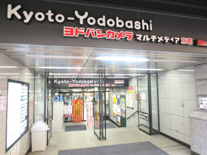 ヨドバシカメラ(電気量販店/ホームセンター)まで850m ビクトワール京都河原町