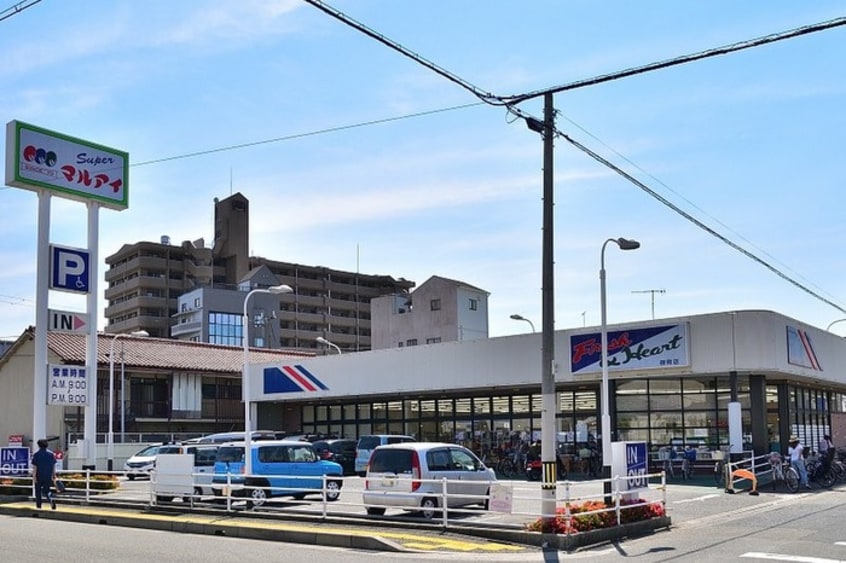 マルアイ(スーパー)まで550m 中西第３マンション