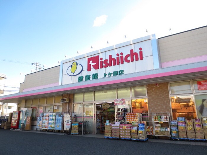 ニシイチ薬局健康館上ケ原店(ドラッグストア)まで750m アネックス高座