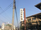 右京警察署(警察署/交番)まで215m ａｔｔｒｉｃｅ太秦