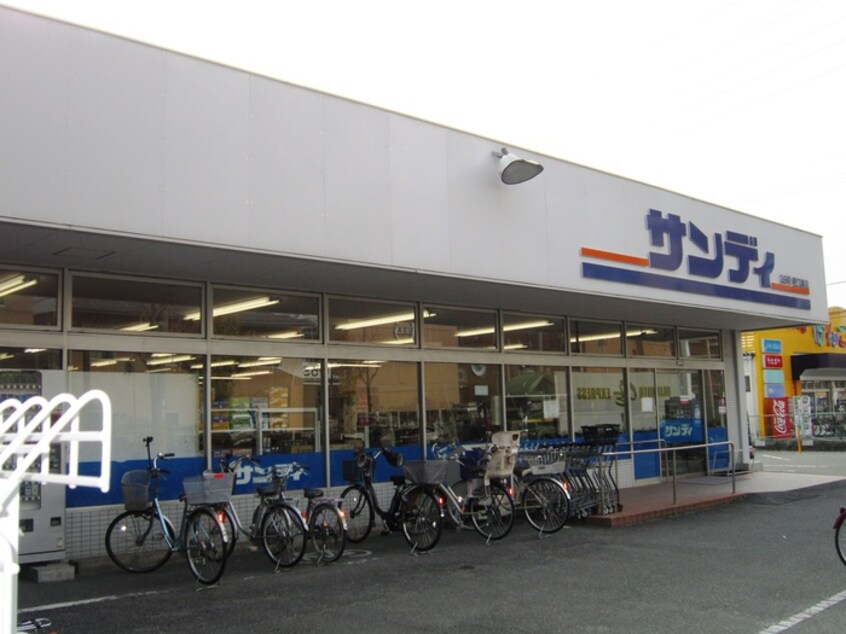 サンディ　若江東町店(スーパー)まで578m 田口ハイツ