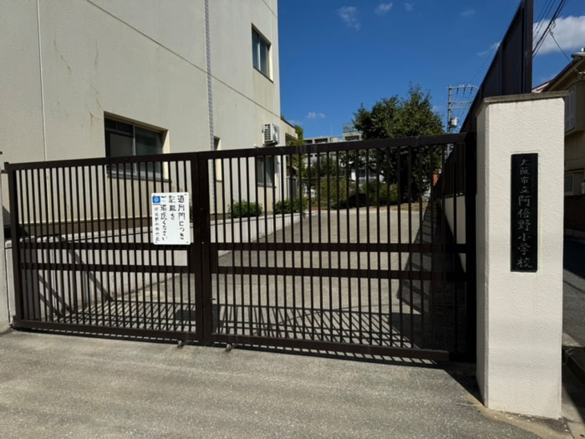 大阪市立阿倍野小学校(小学校)まで250m グランディ－ル阪南町Ⅱ番館