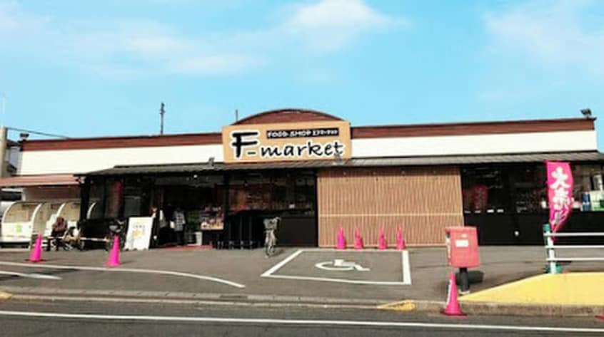 エフ・マーケット もみじが丘店(スーパー)まで900m サンクチュアリⅢⅡⅢ
