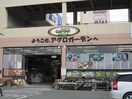 アグロガーデン(電気量販店/ホームセンター)まで350m ユニライフ垂水千代が丘(1105)