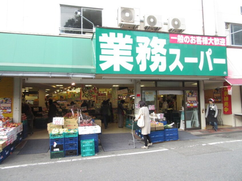業務スーパー(スーパー)まで750m メゾンデスバンフー