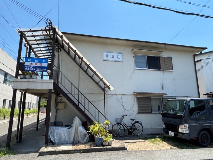 外観写真 青葉荘