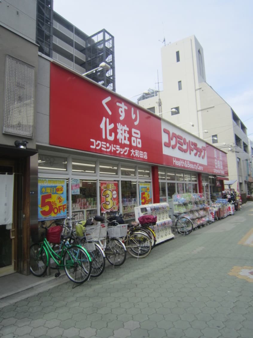 コクミンドラッグ大和田店(ドラッグストア)まで308m アーバン峰