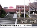 大阪狭山市立図書館(図書館)まで450m ネオプロヴィデンス