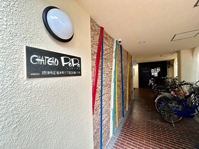 エントランス部分 シャトーポポ